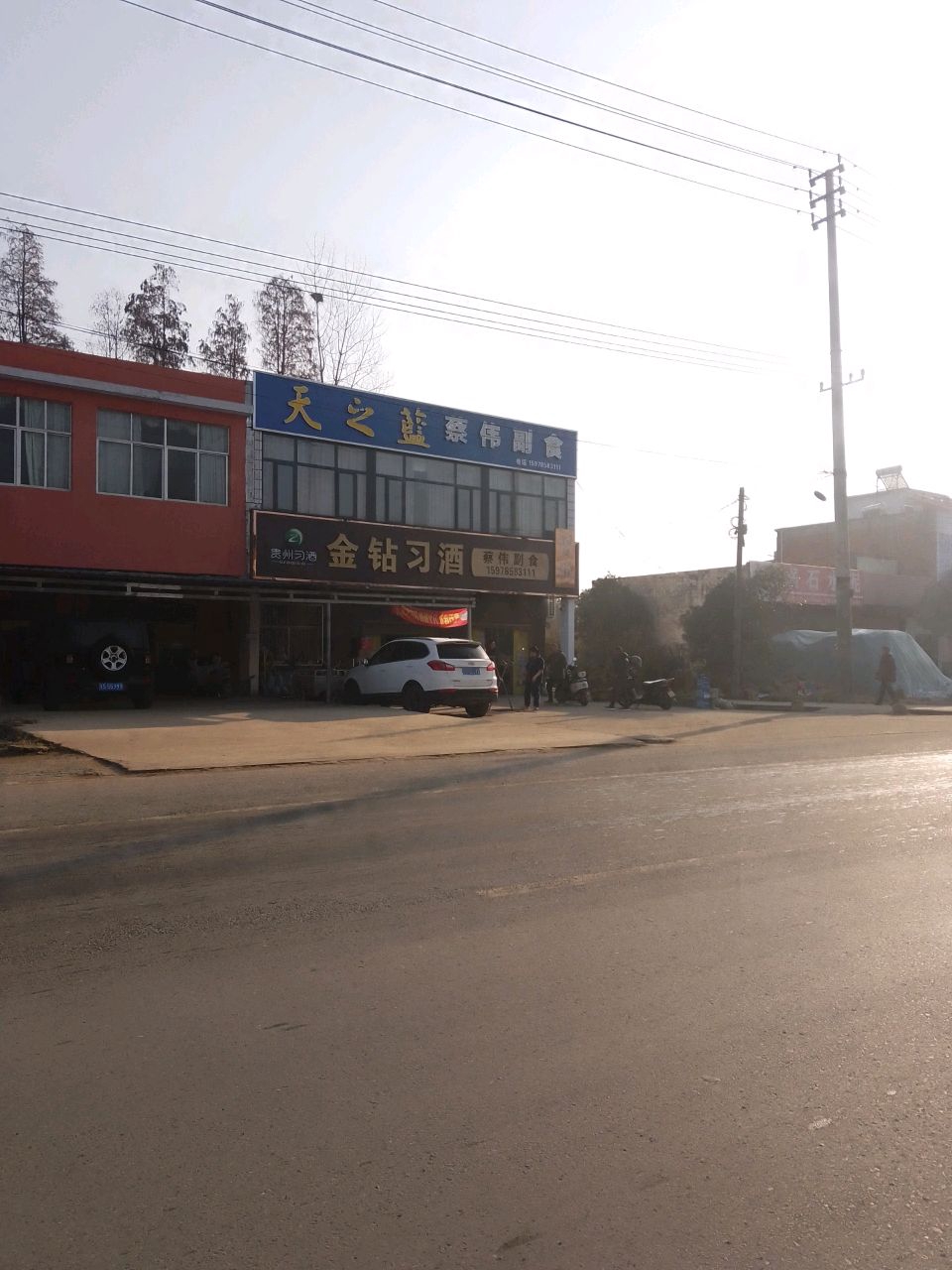 潢川县蔡伟副食