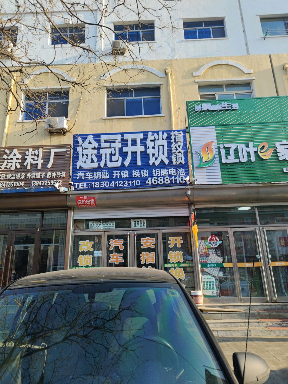 途冠开锁(汽车钥匙)