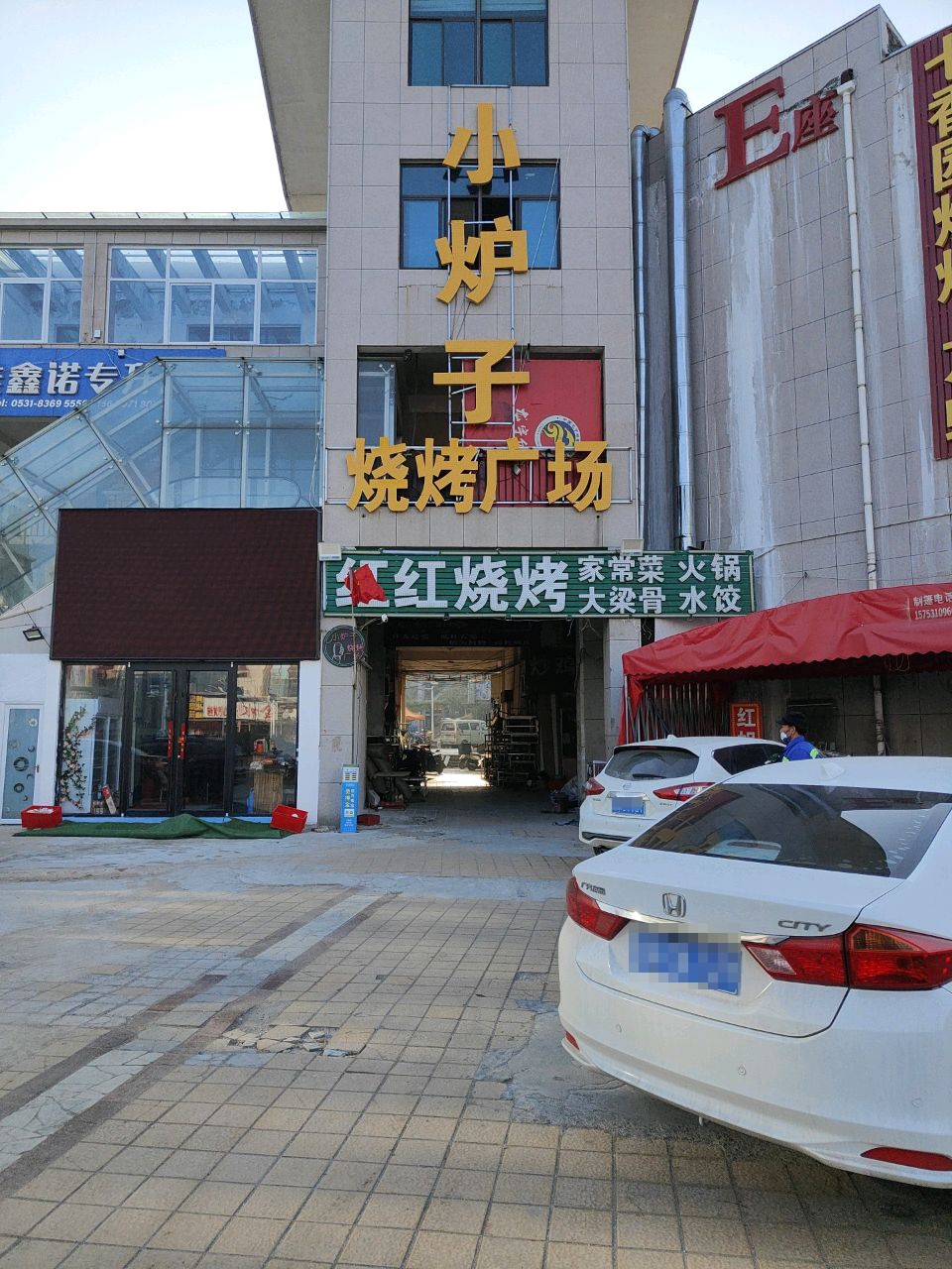 红红烤烧
