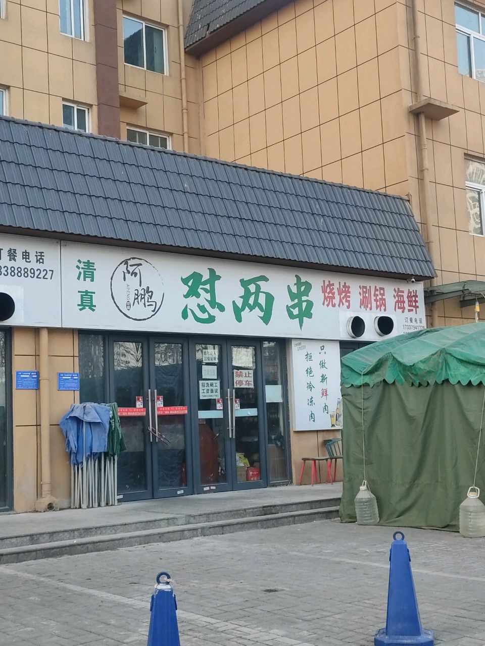 清真怼两串烧烤涮锅海鲜