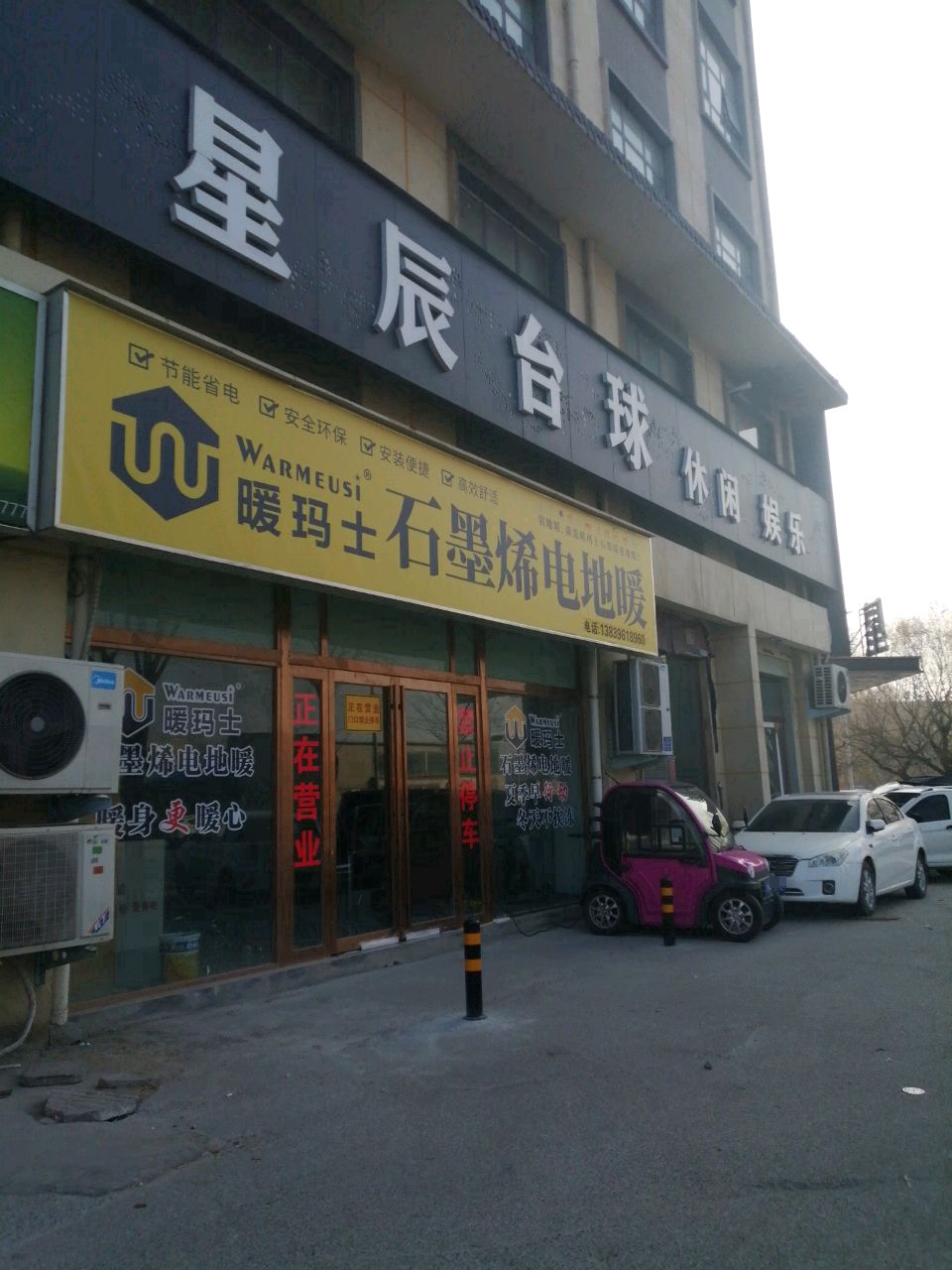 上蔡县暖玛士石墨烯电地暖(秦相大道店)