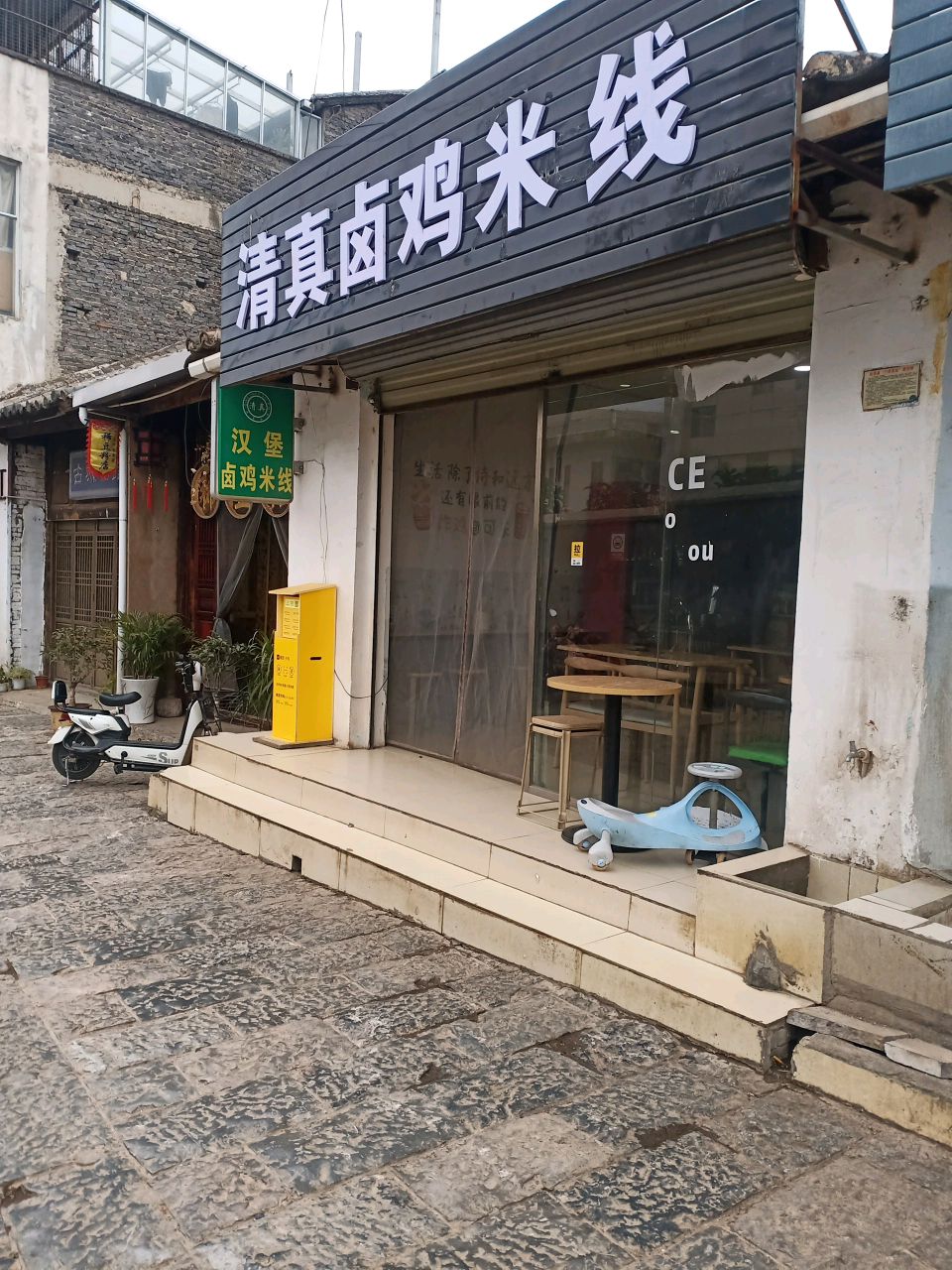 迈德堡清真汉堡店卤鸡米线