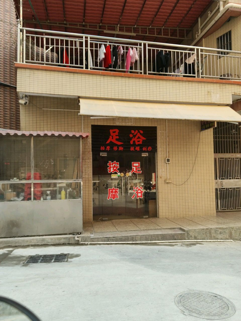 足浴按摩修脚