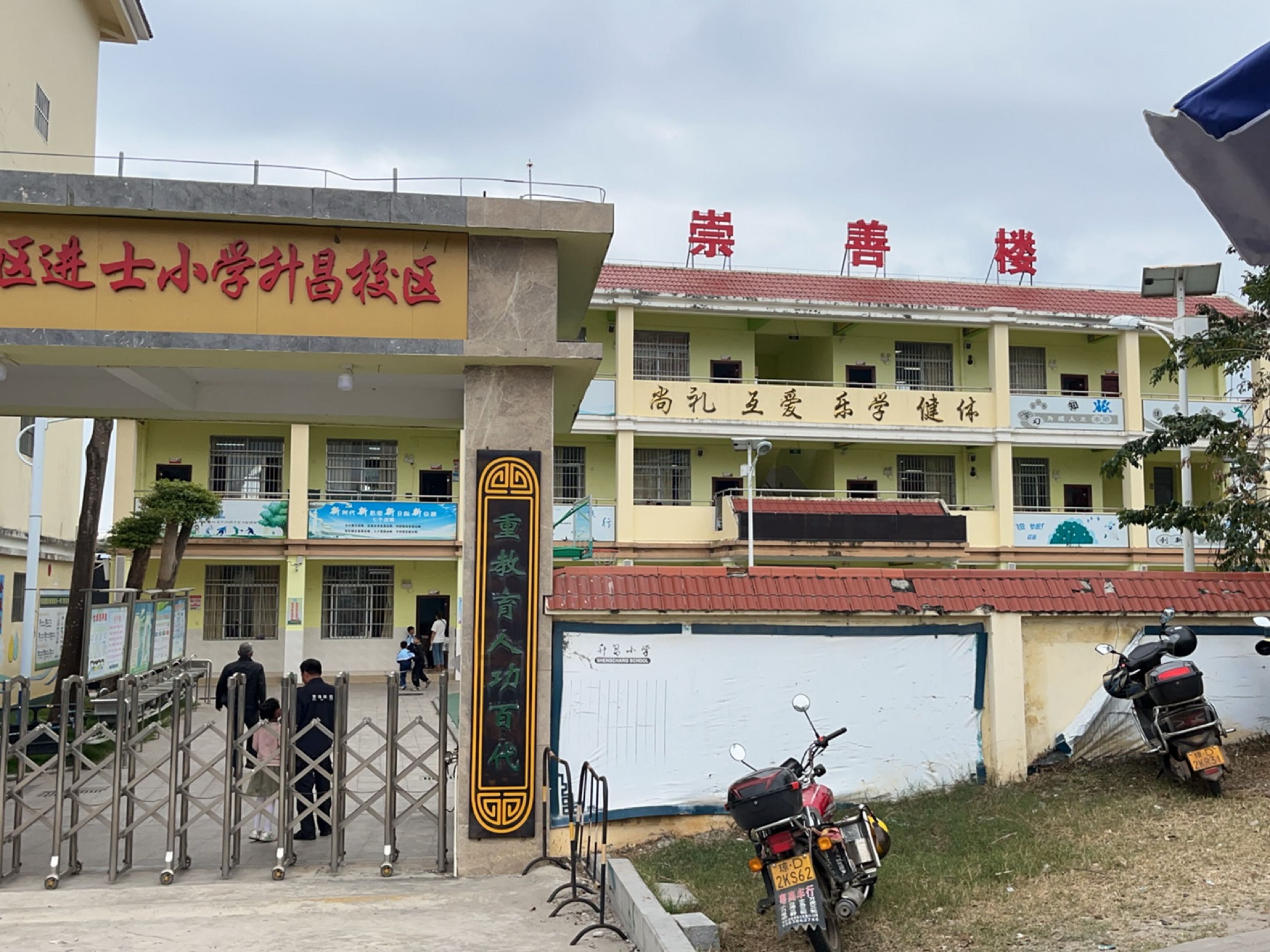 海棠湾镇升昌小学