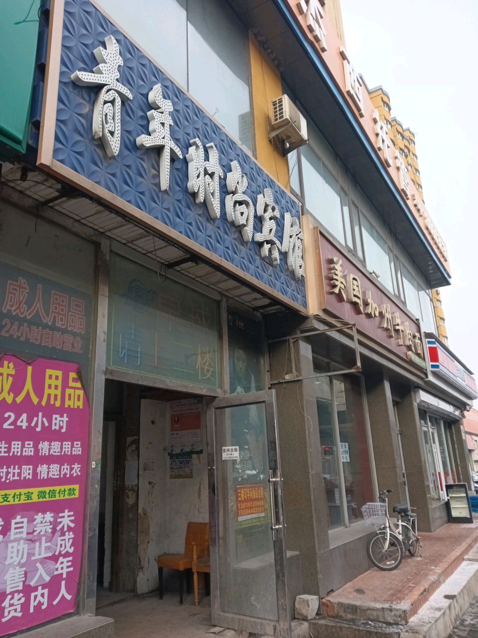 长春青年时尚旅馆