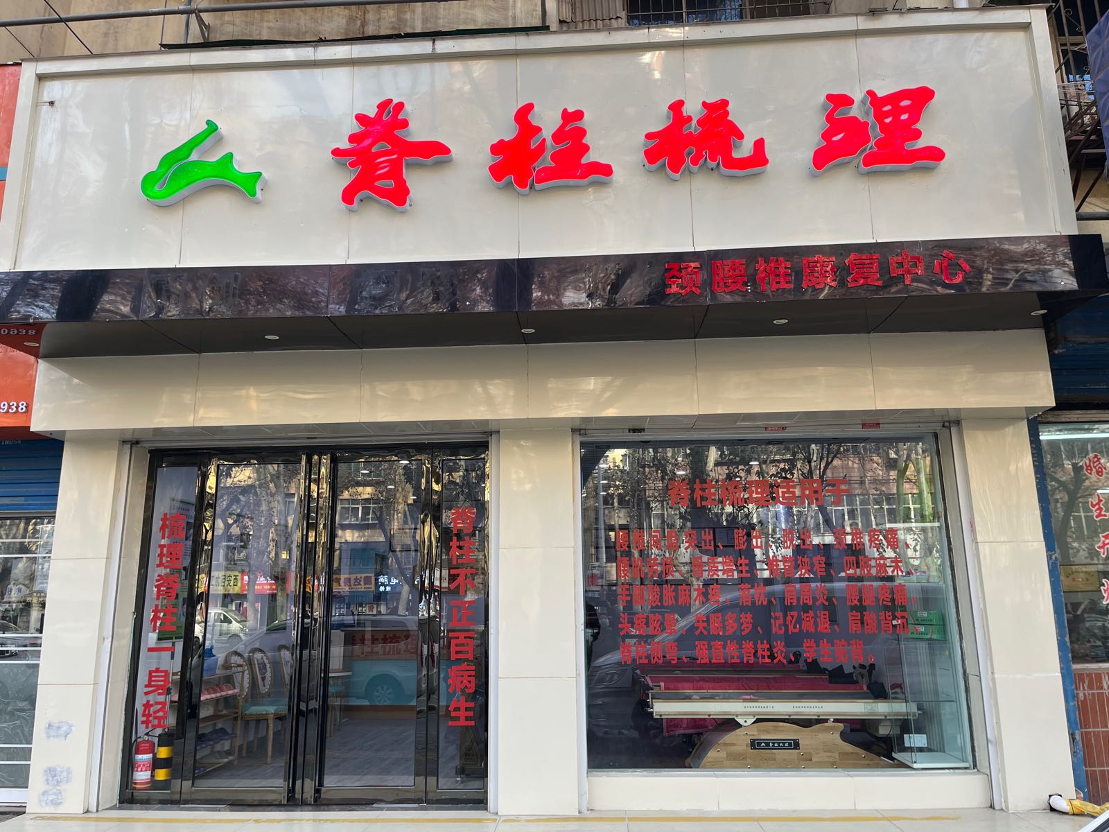 脊柱梳理(胡家庙店)