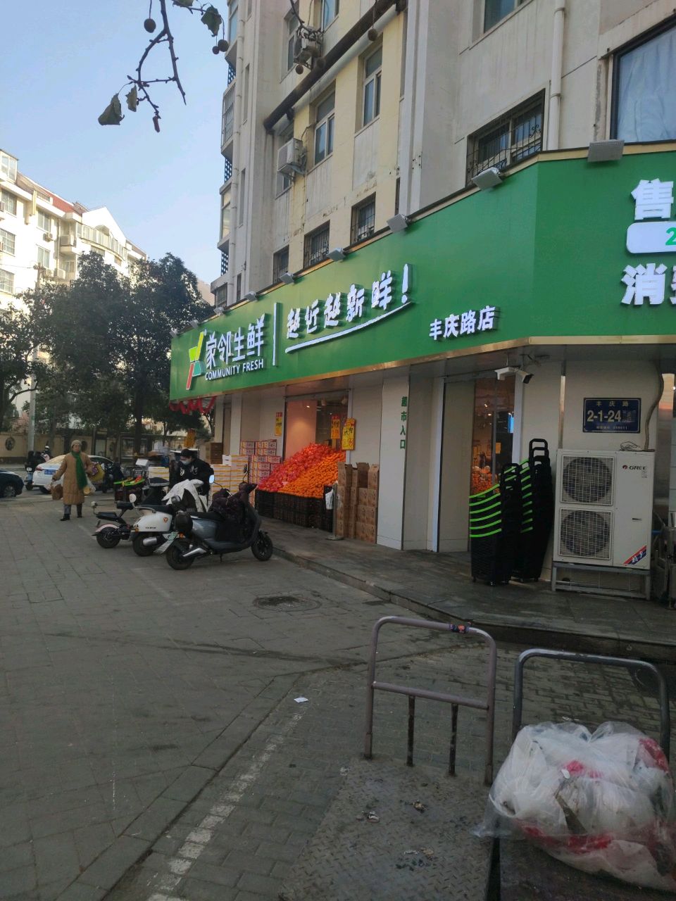 家邻生鲜(丰庆路店)