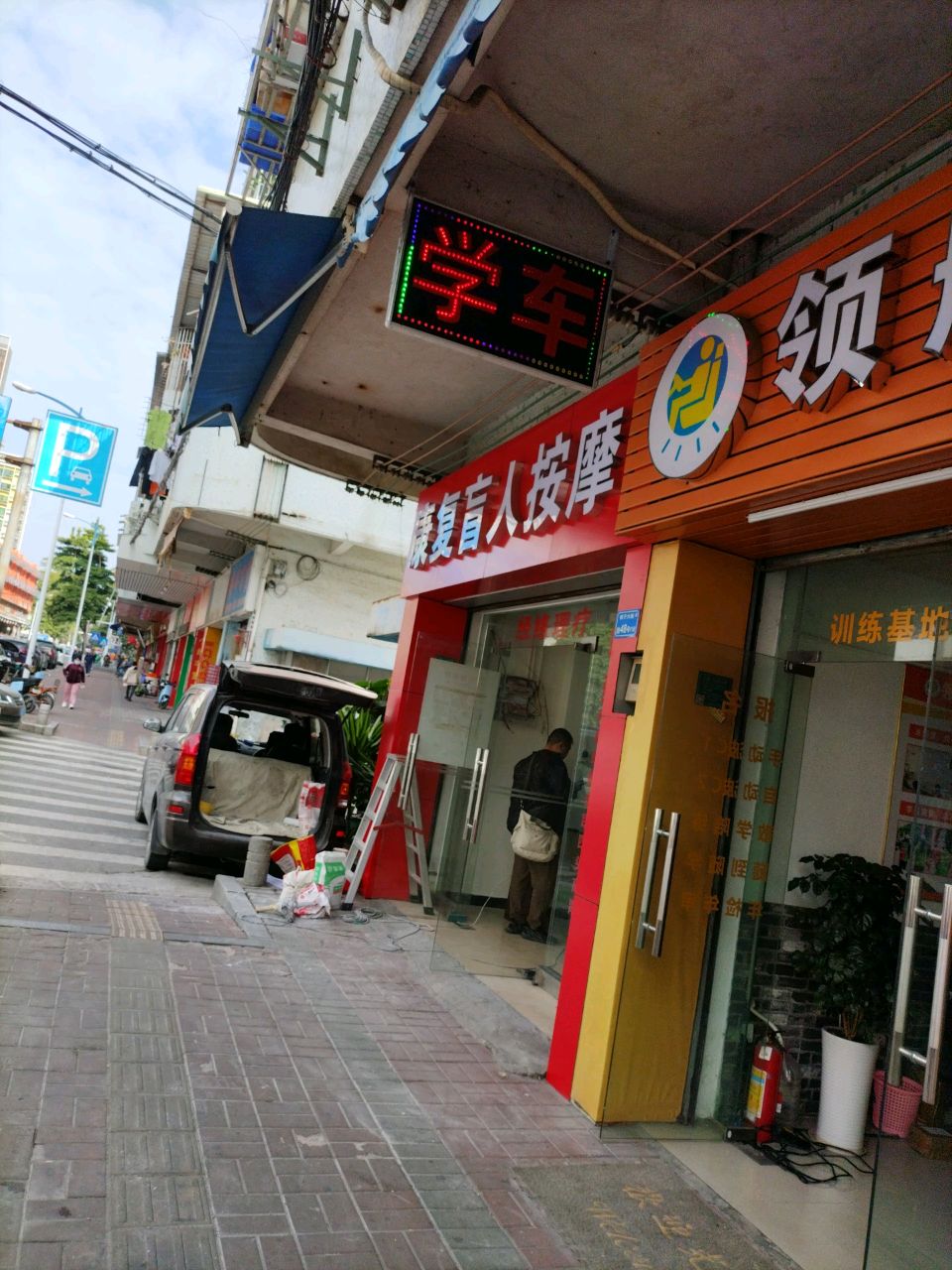 康复盲人按摩(槌子街店)