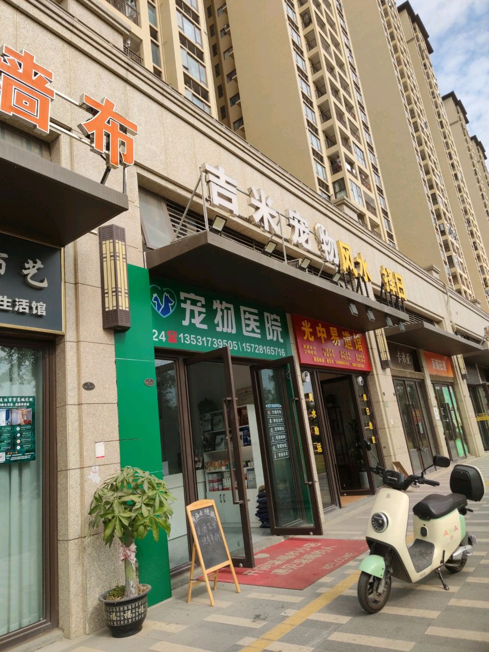 光中易道馆