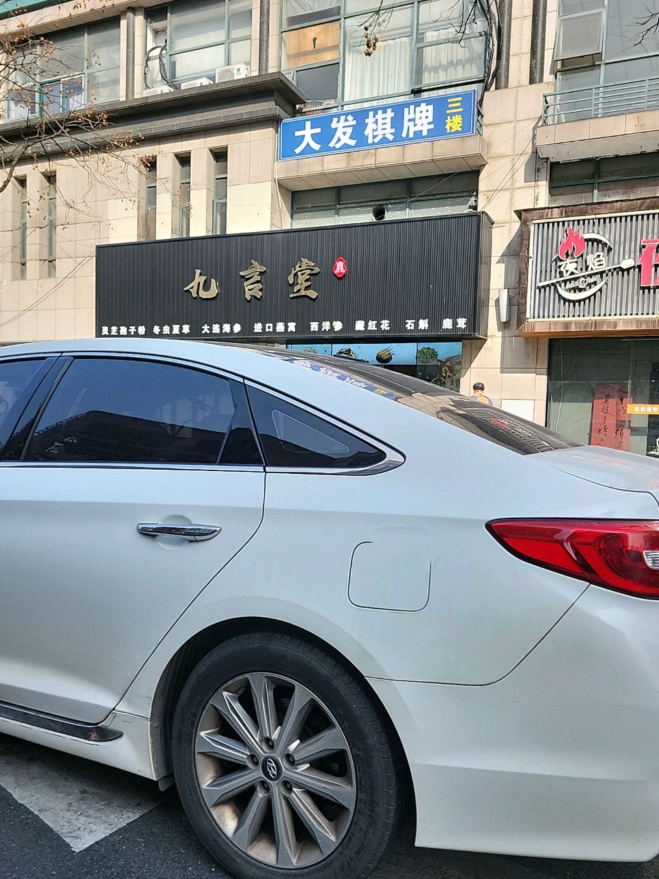 九言堂