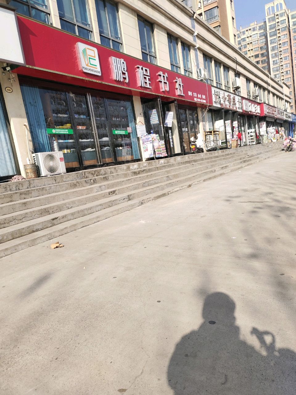 长葛市鹏程书社(华友·远大瑞园店)