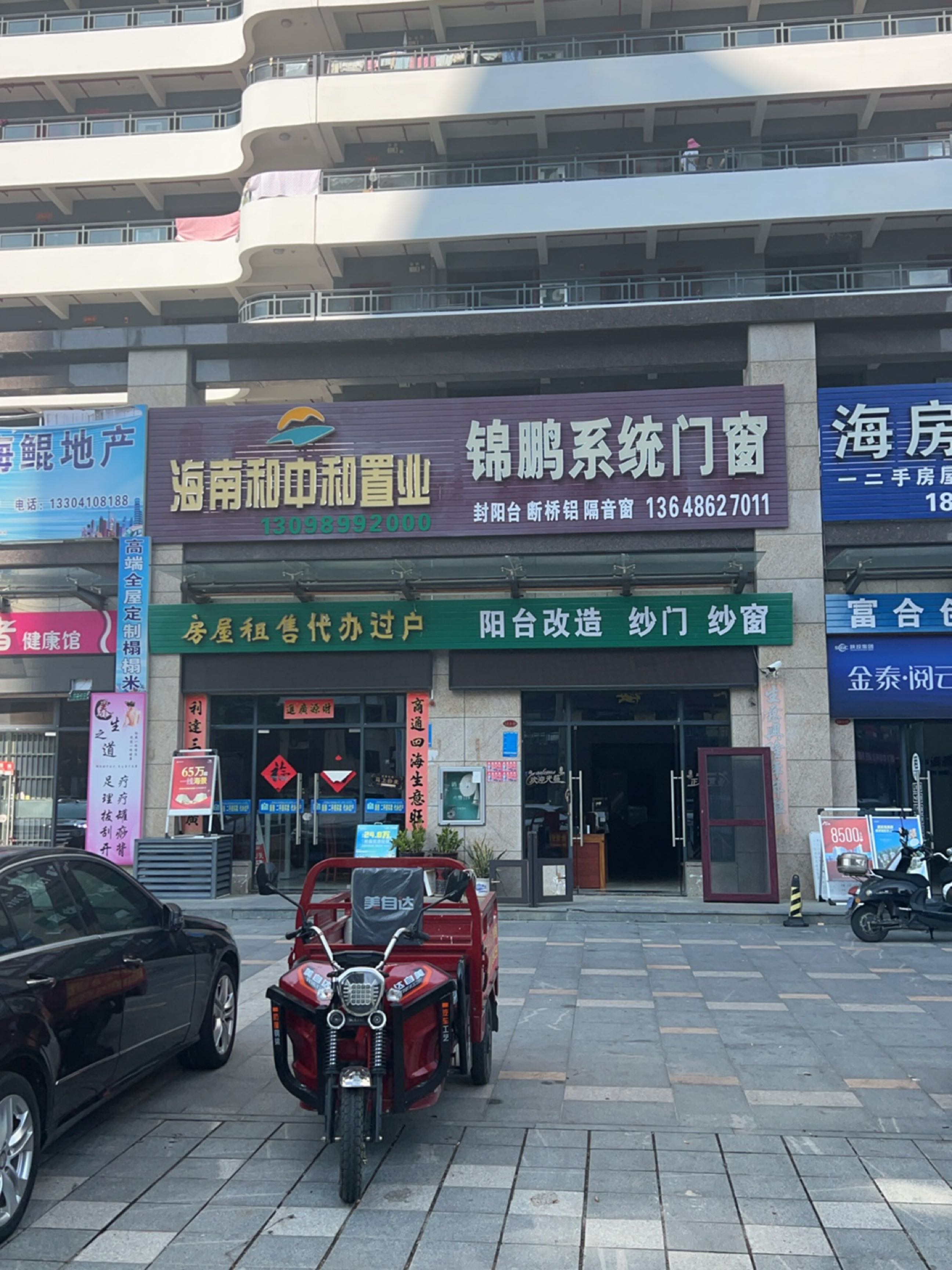 房屋租售代办过户