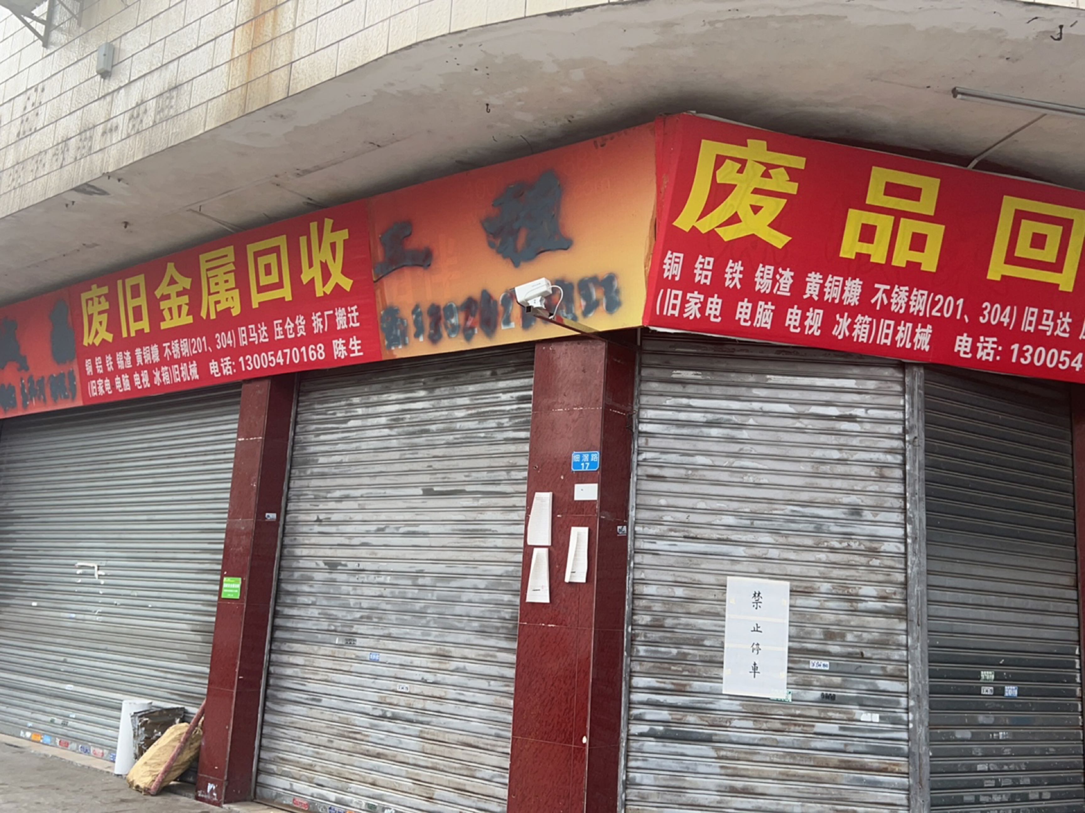 高价废品回收