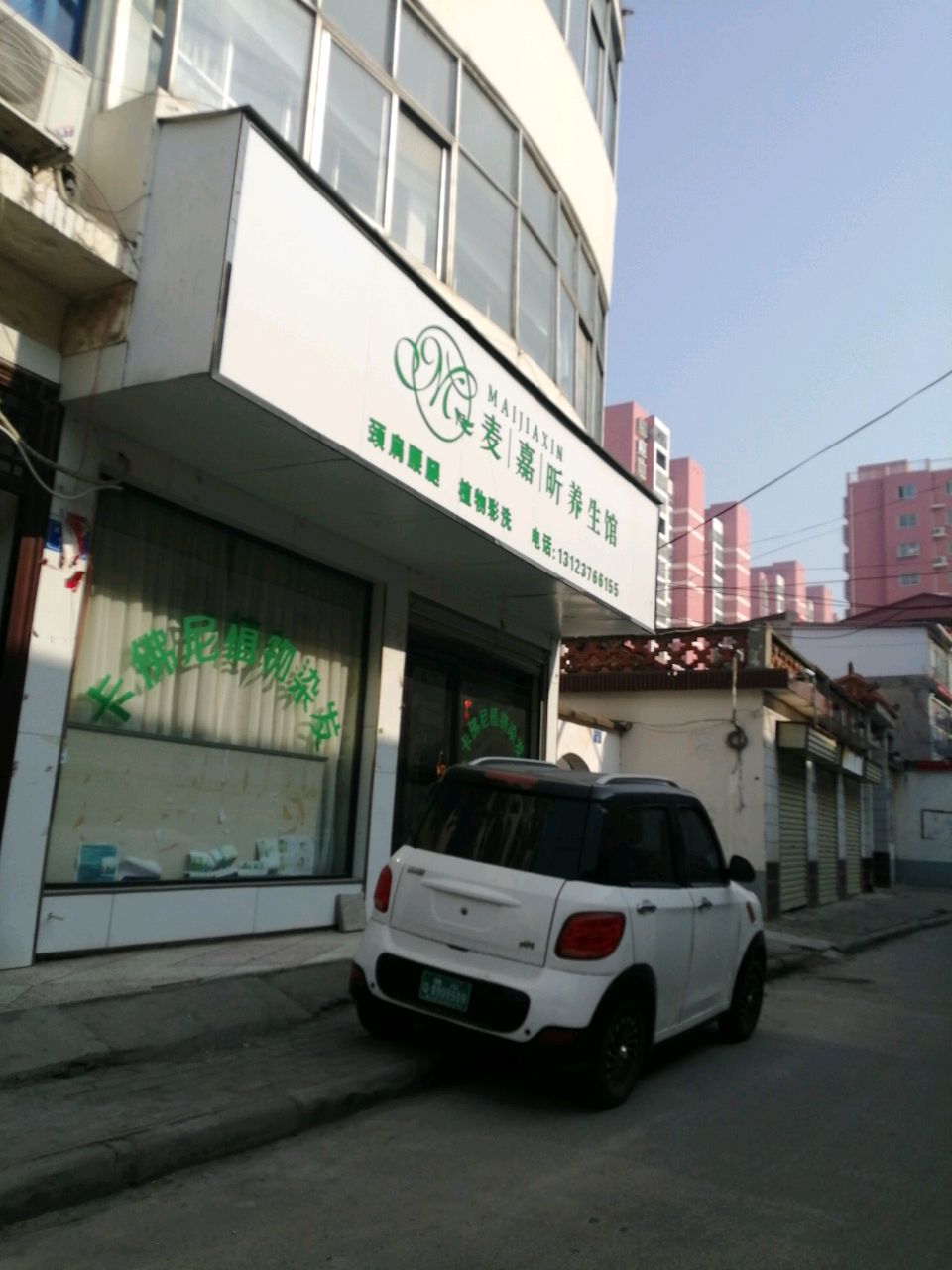 上蔡县麦嘉昕养生馆(建设路店)