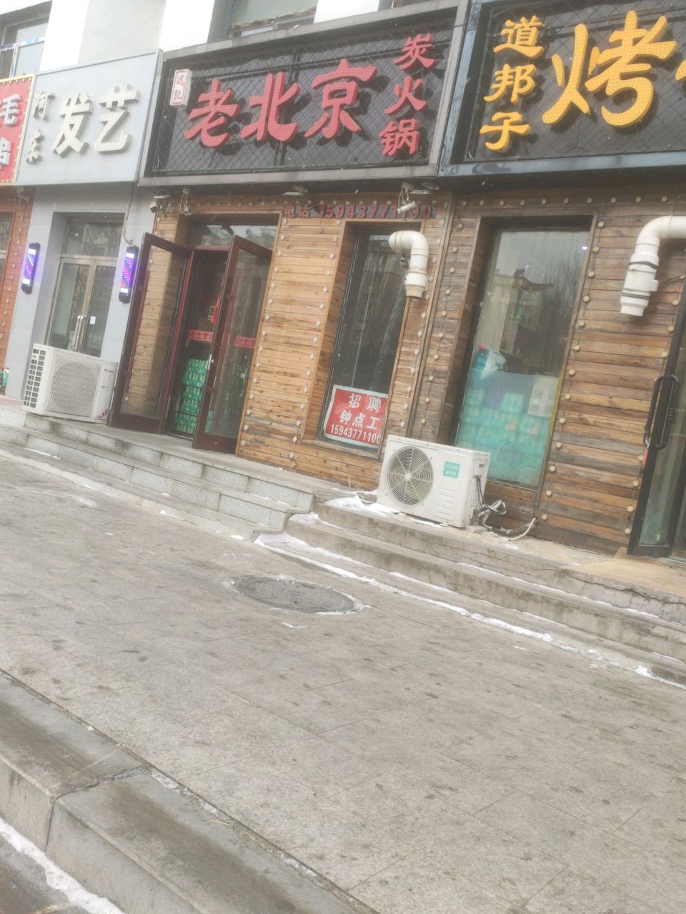 迟记老北京炭火锅(银河花园2期店)
