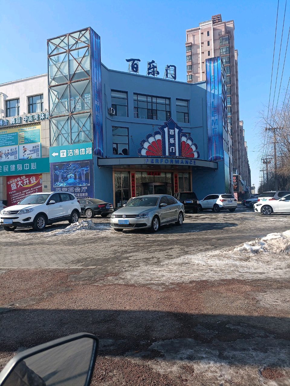 百乐门