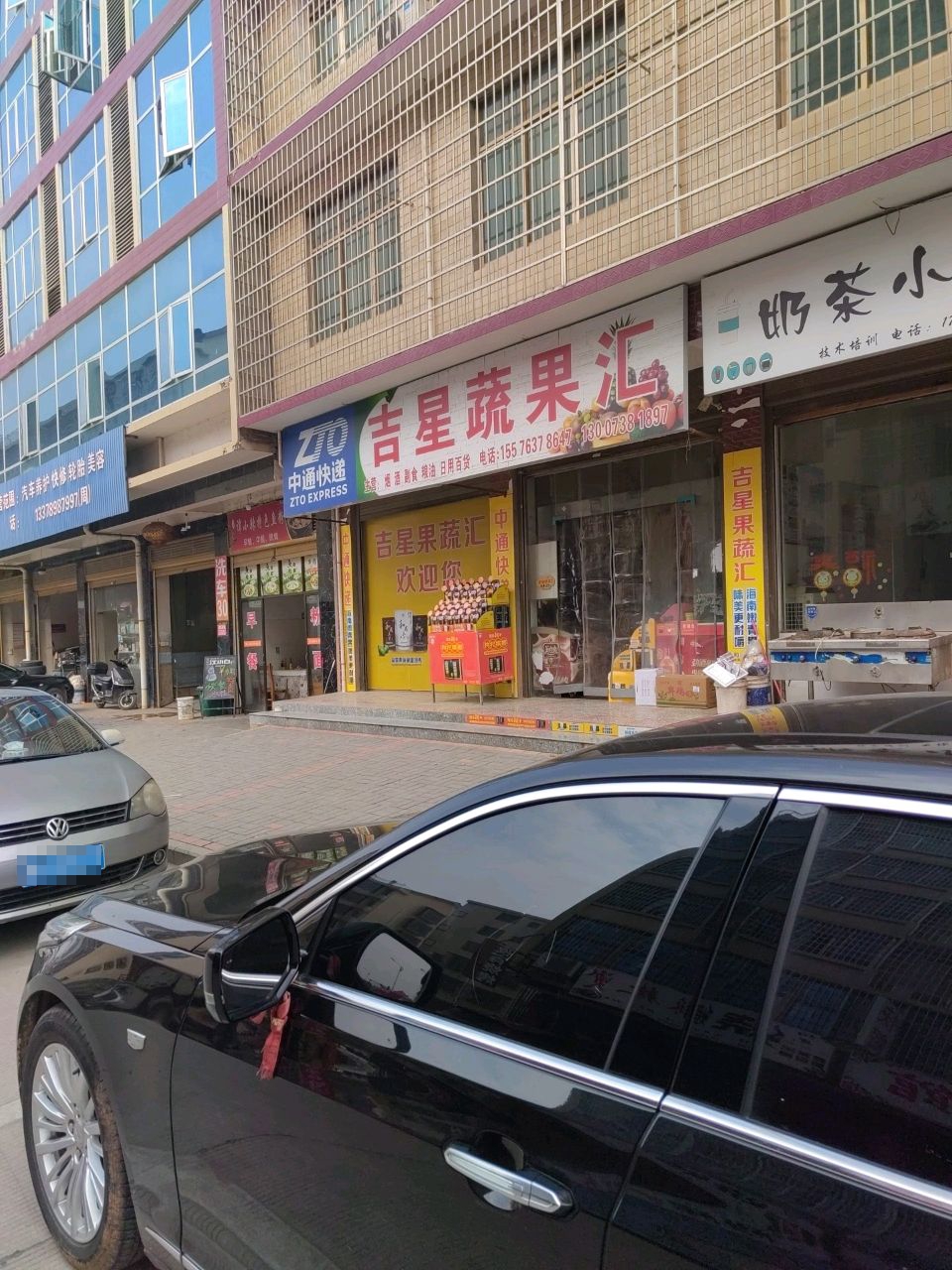 吉星蔬果汇(吉星安置小区店)