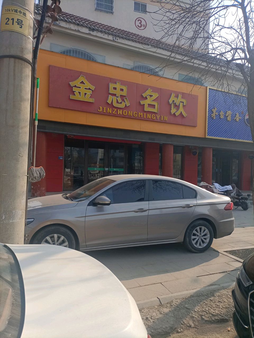 贵州茅台专卖店(聊城市鼓楼路店)