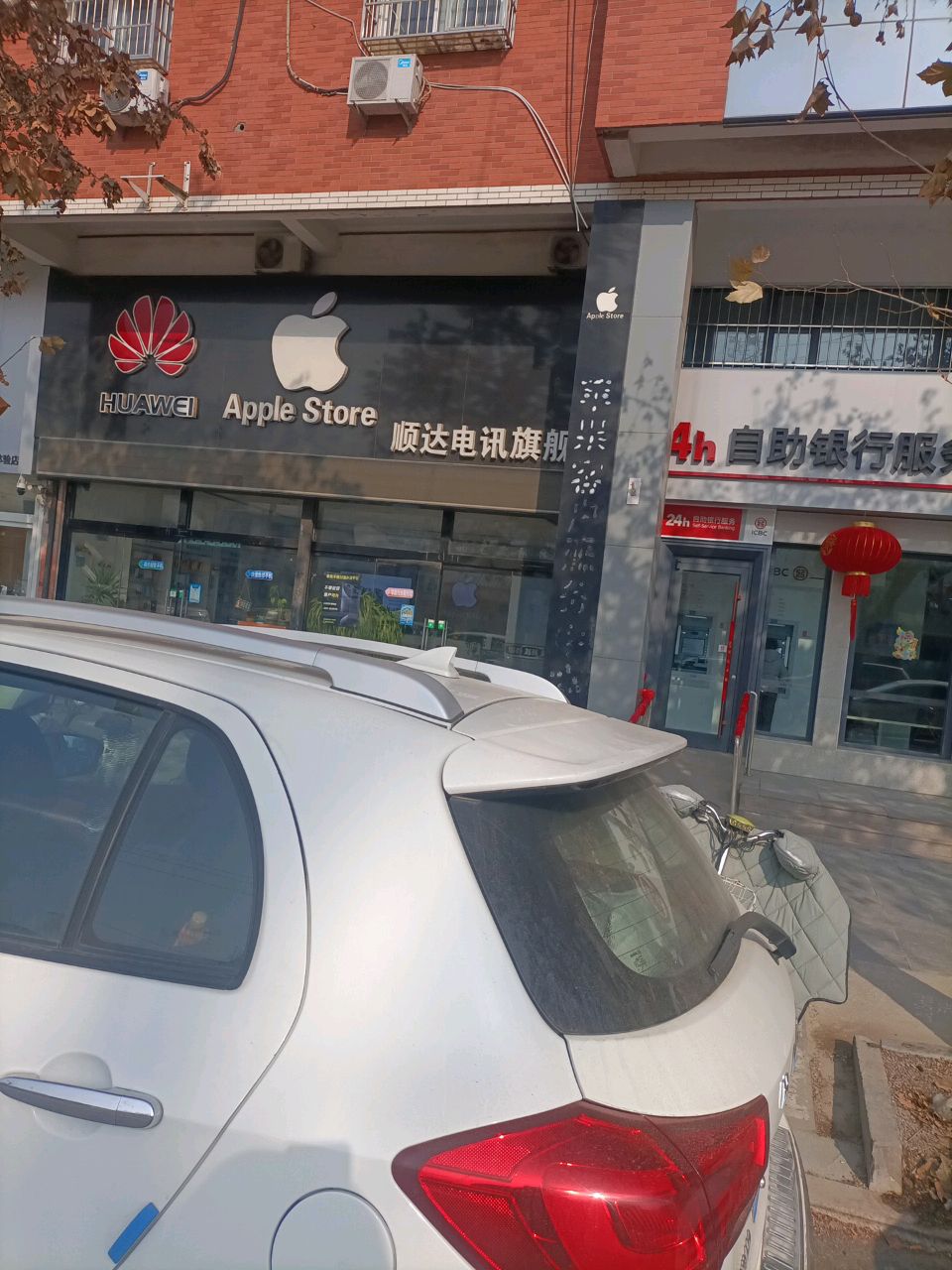 顺达电讯苹果旗舰店