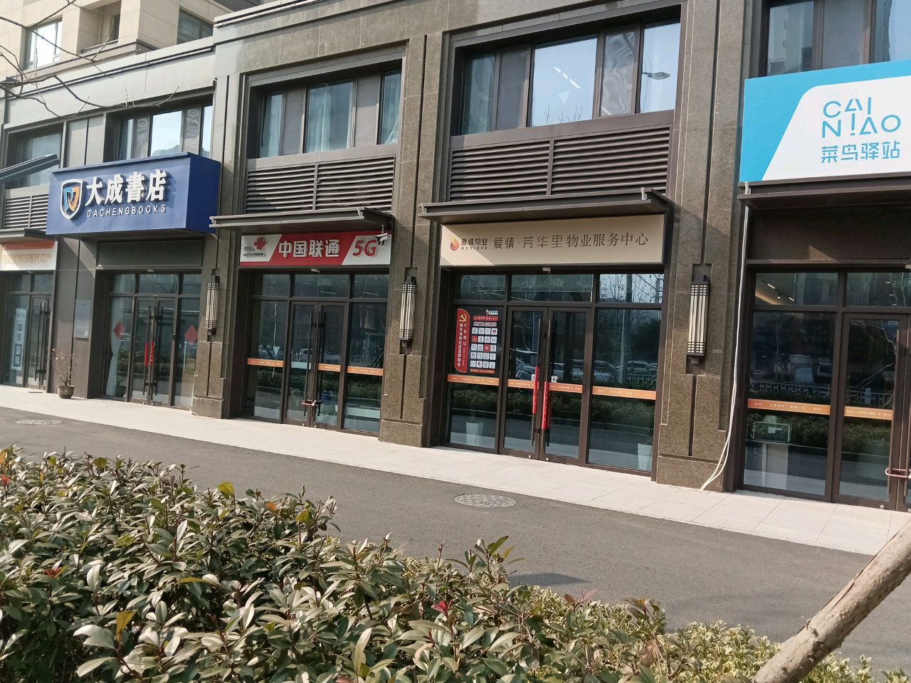 大成书店