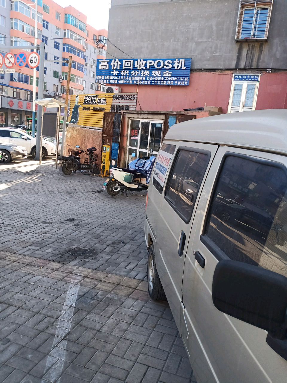 高价回收POS机