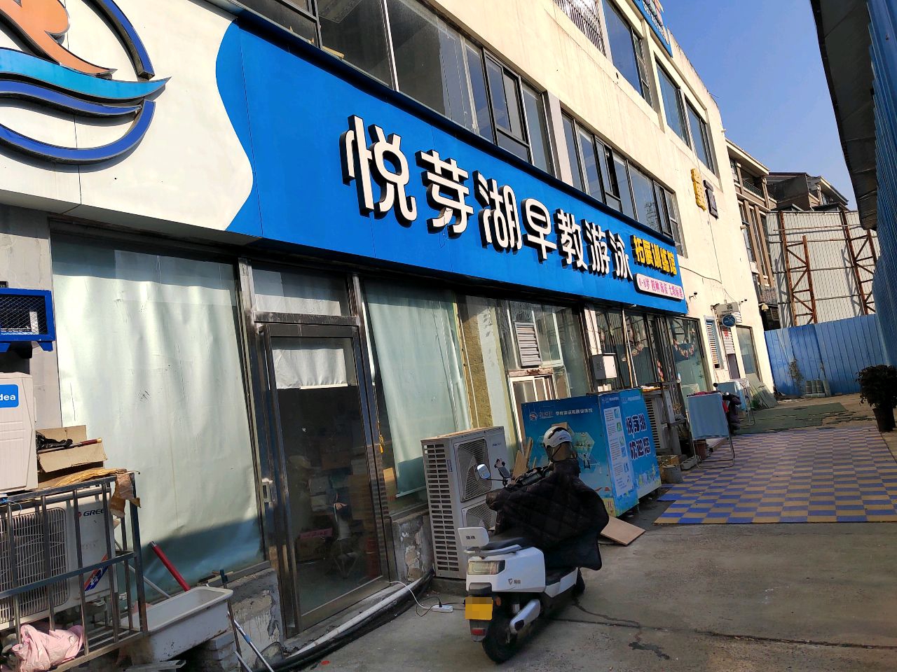 悅芽湖早教游泳拓展训练馆