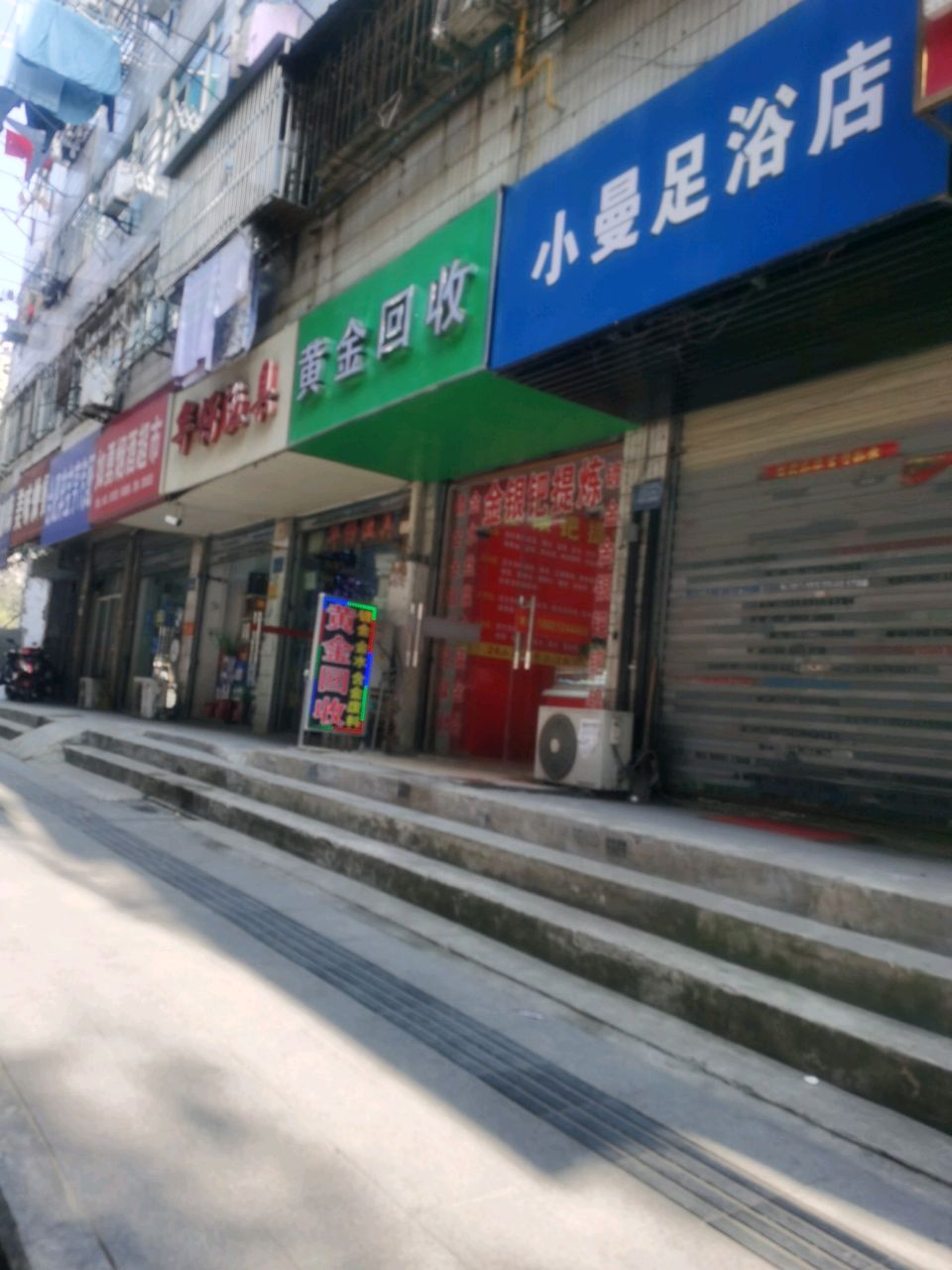 黄金收收(铜陵路店)