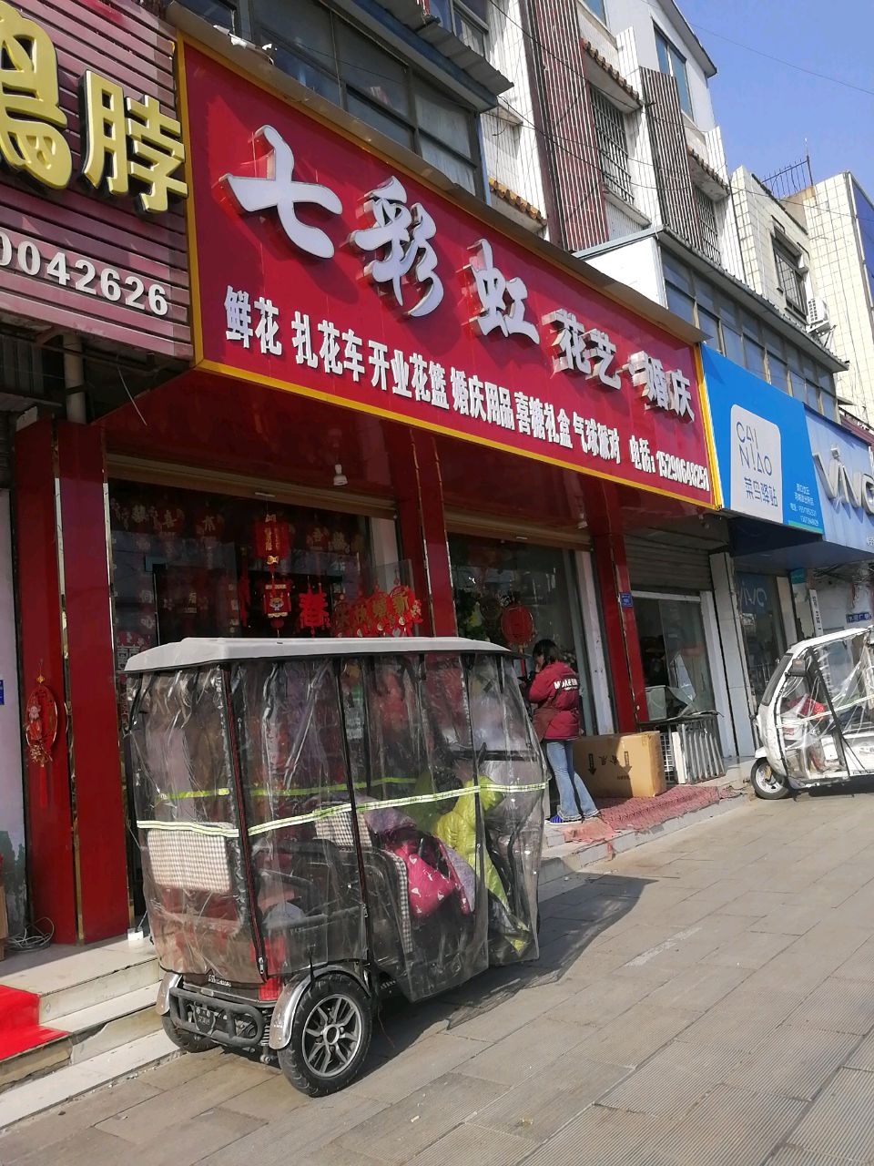 沈丘县槐店回族镇七彩虹花艺·婚庆(颍河大道店)