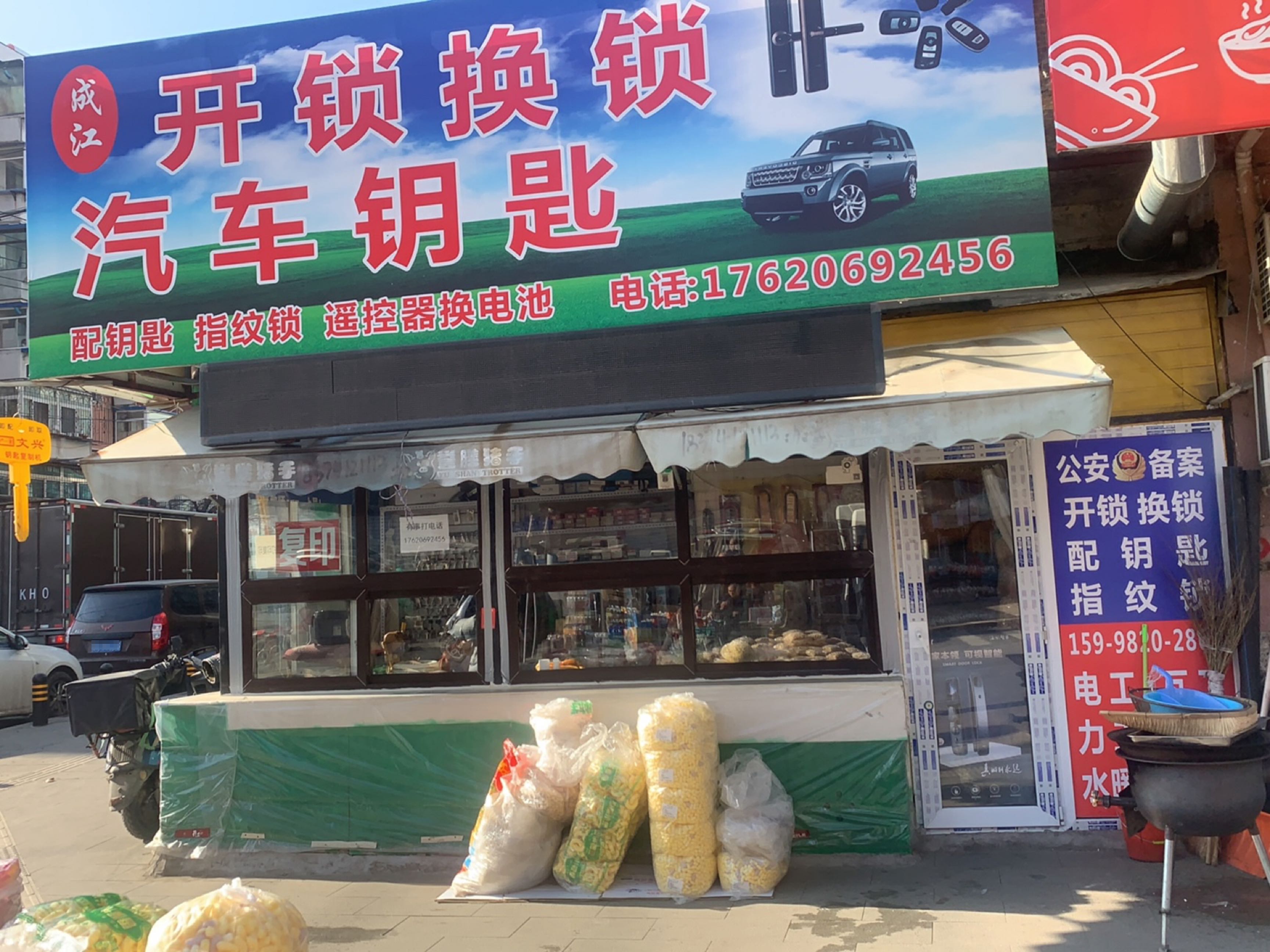 成江开锁换锁配钥匙