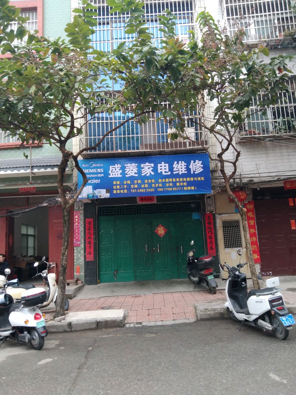 盛菱家电维修