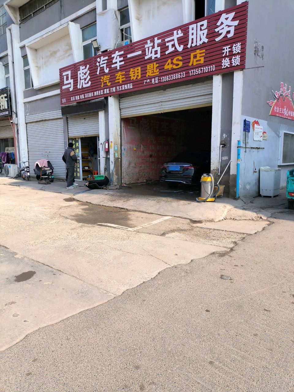 马彪汽车一站式服务