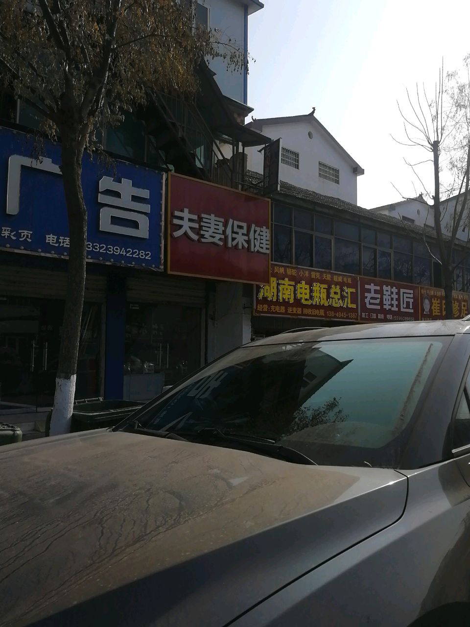 沈丘县槐店回族镇崔氏修足