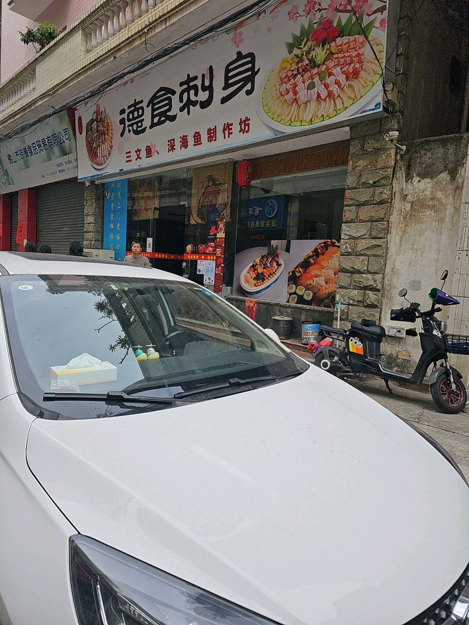 德食刺身