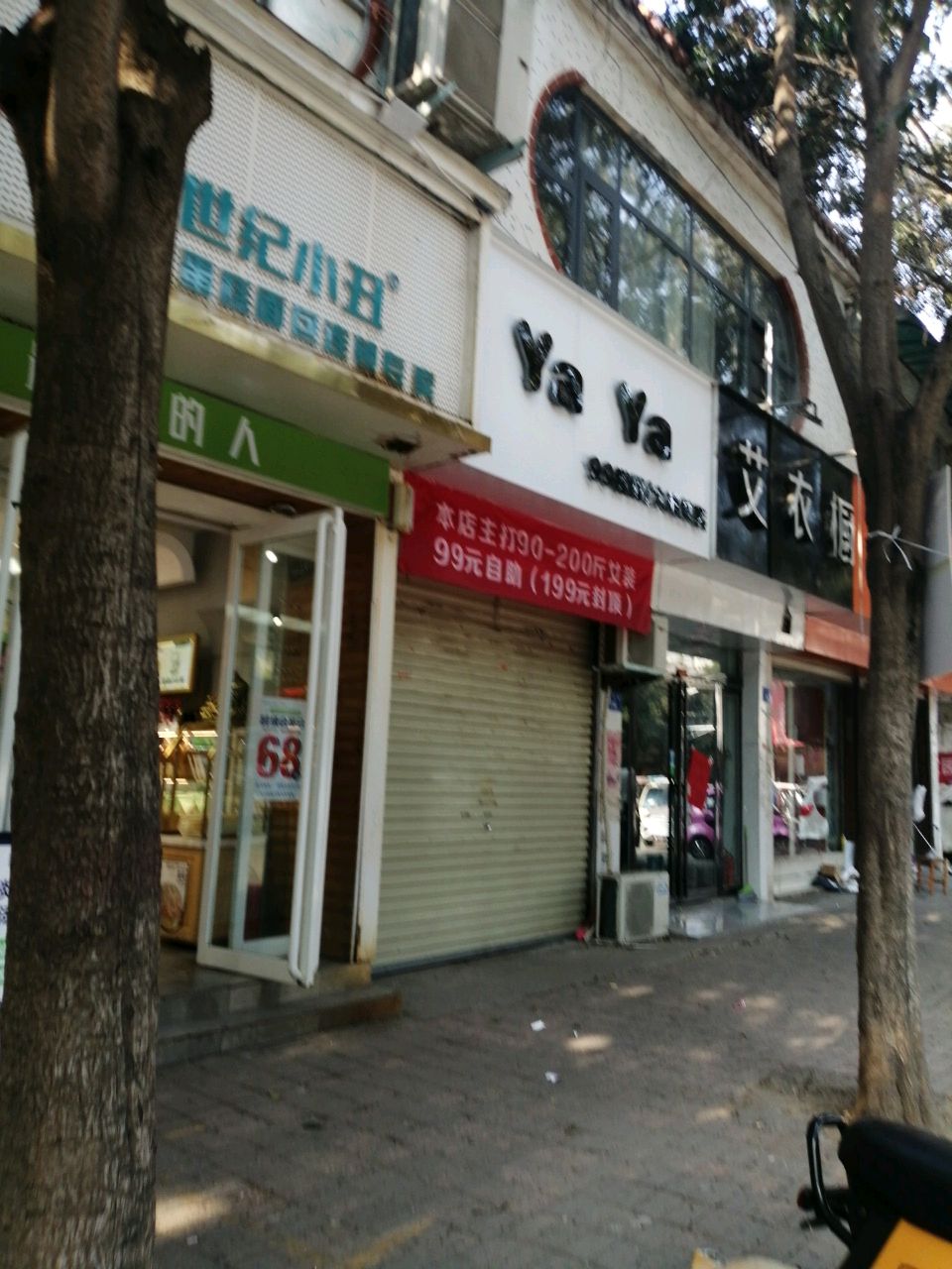 上蔡县Ya Ya(北大街店)