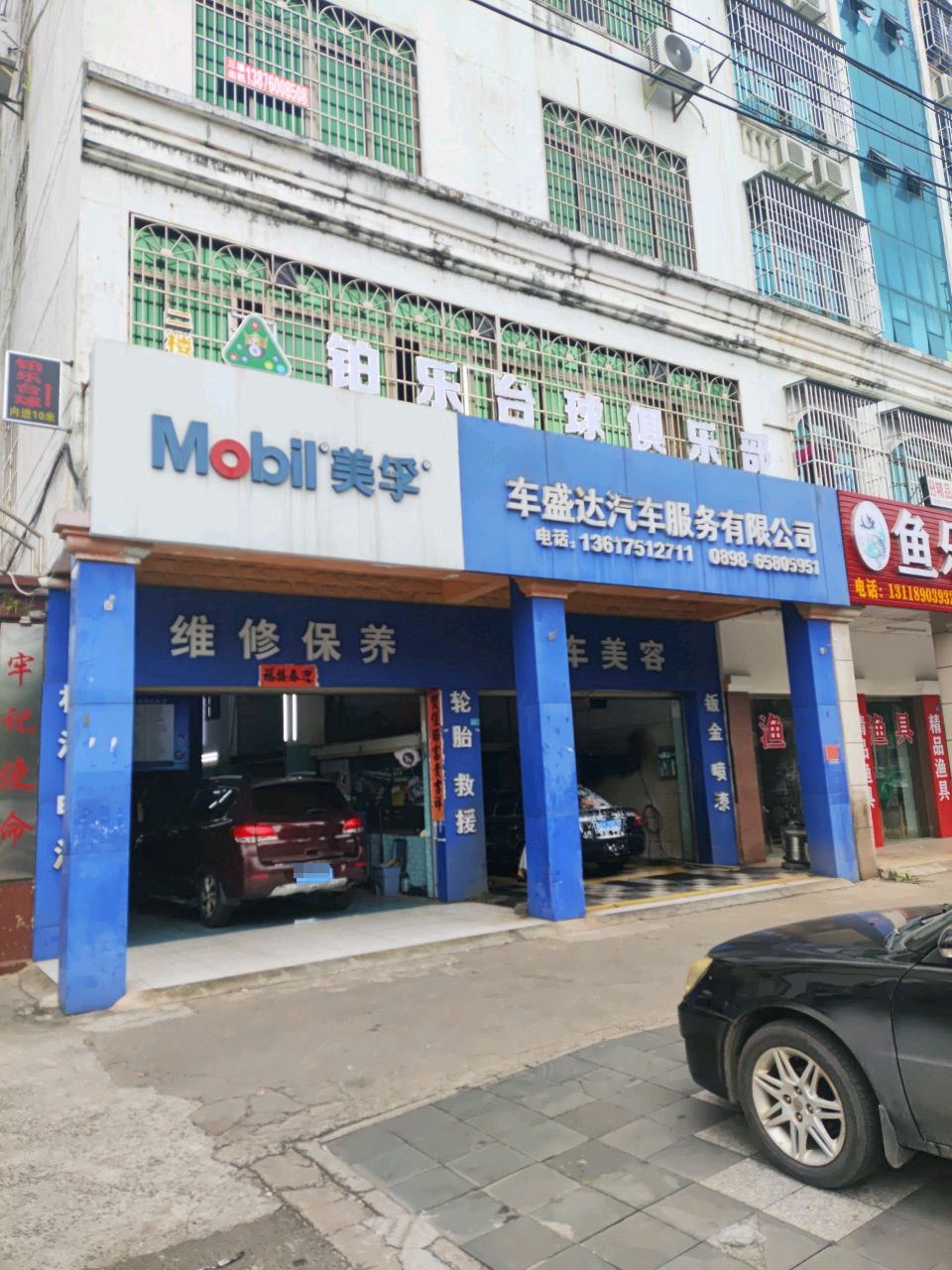 铂乐台球俱乐部