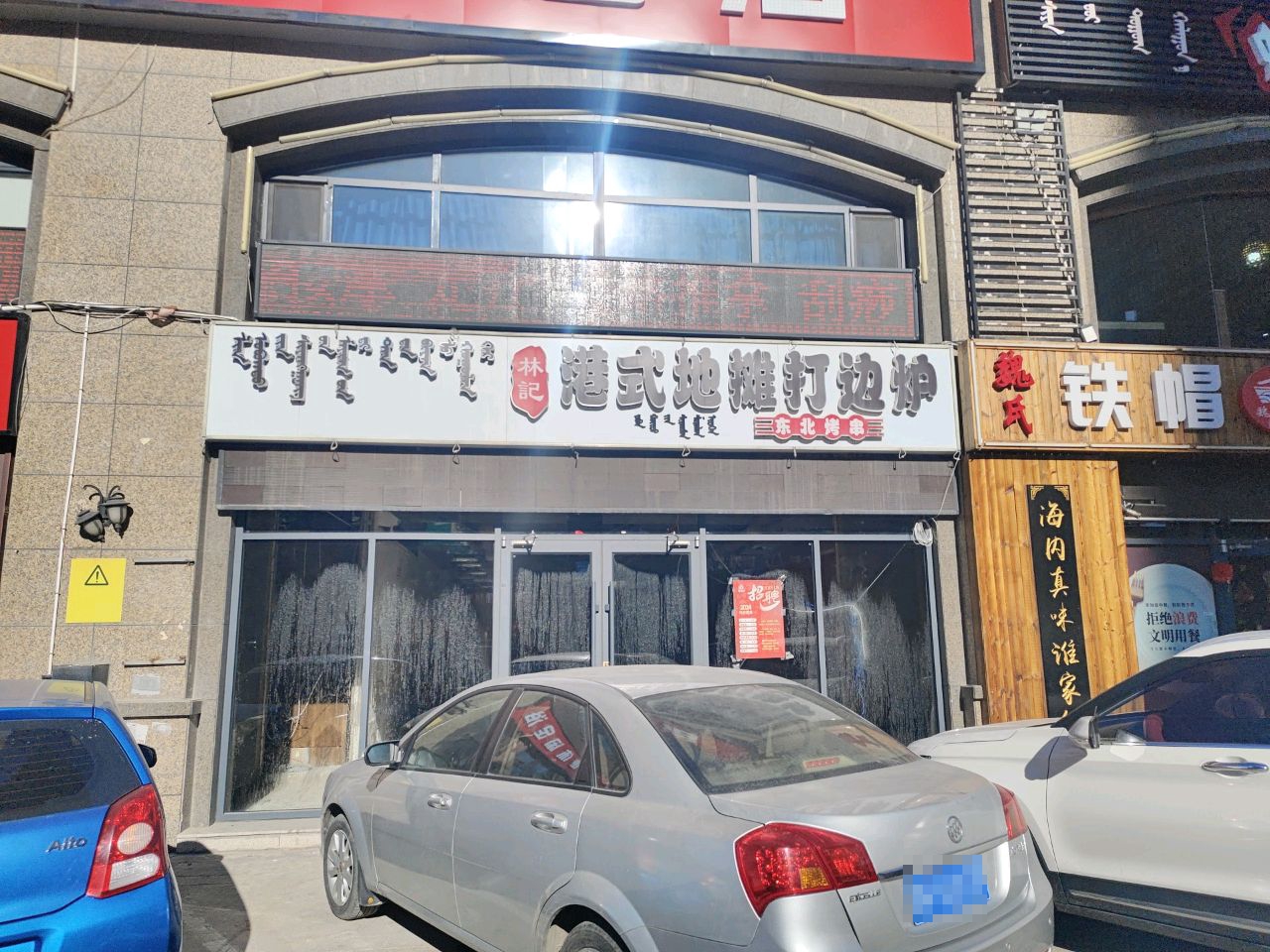 魏氏铁帽烤肉(太古国际D区店)