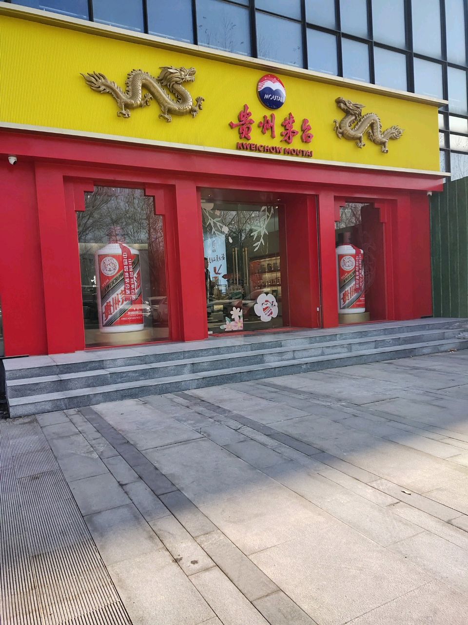 贵州茅台(永明路店)