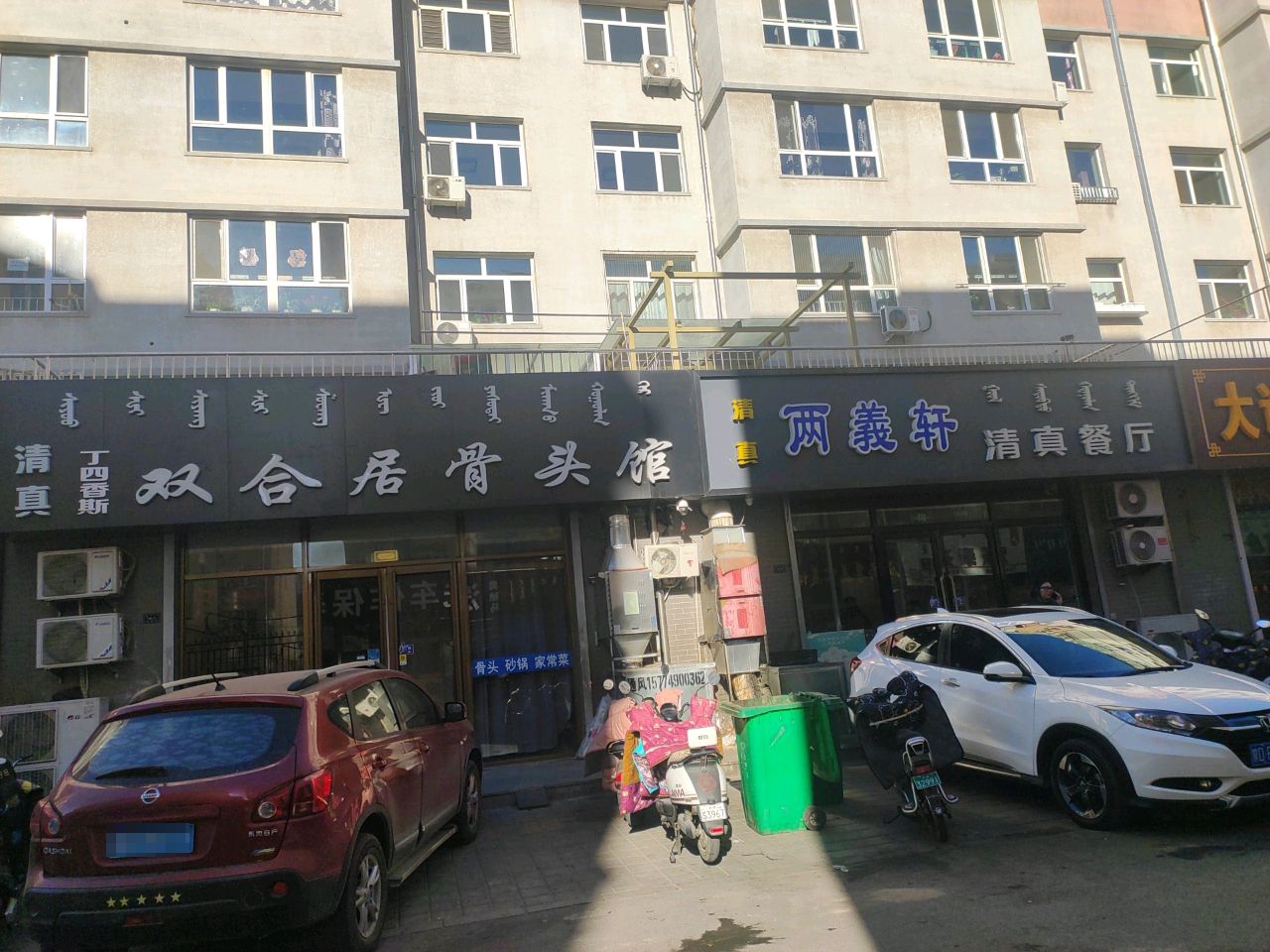 两义轩清真餐厅(天合阳光城B区店)