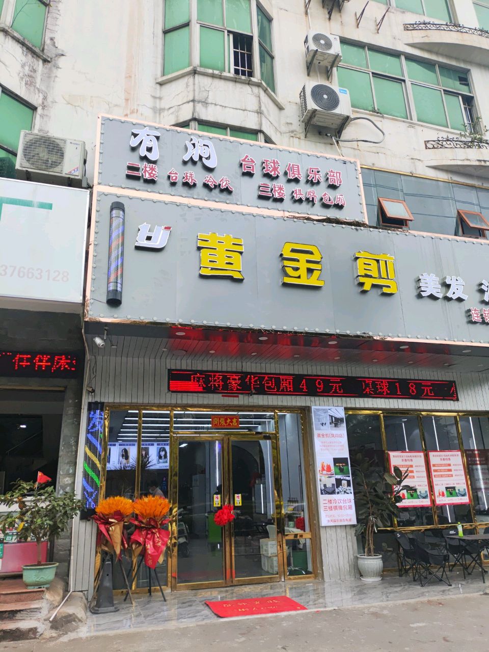 黄金剪美发沙龙(凤翔旗舰店)