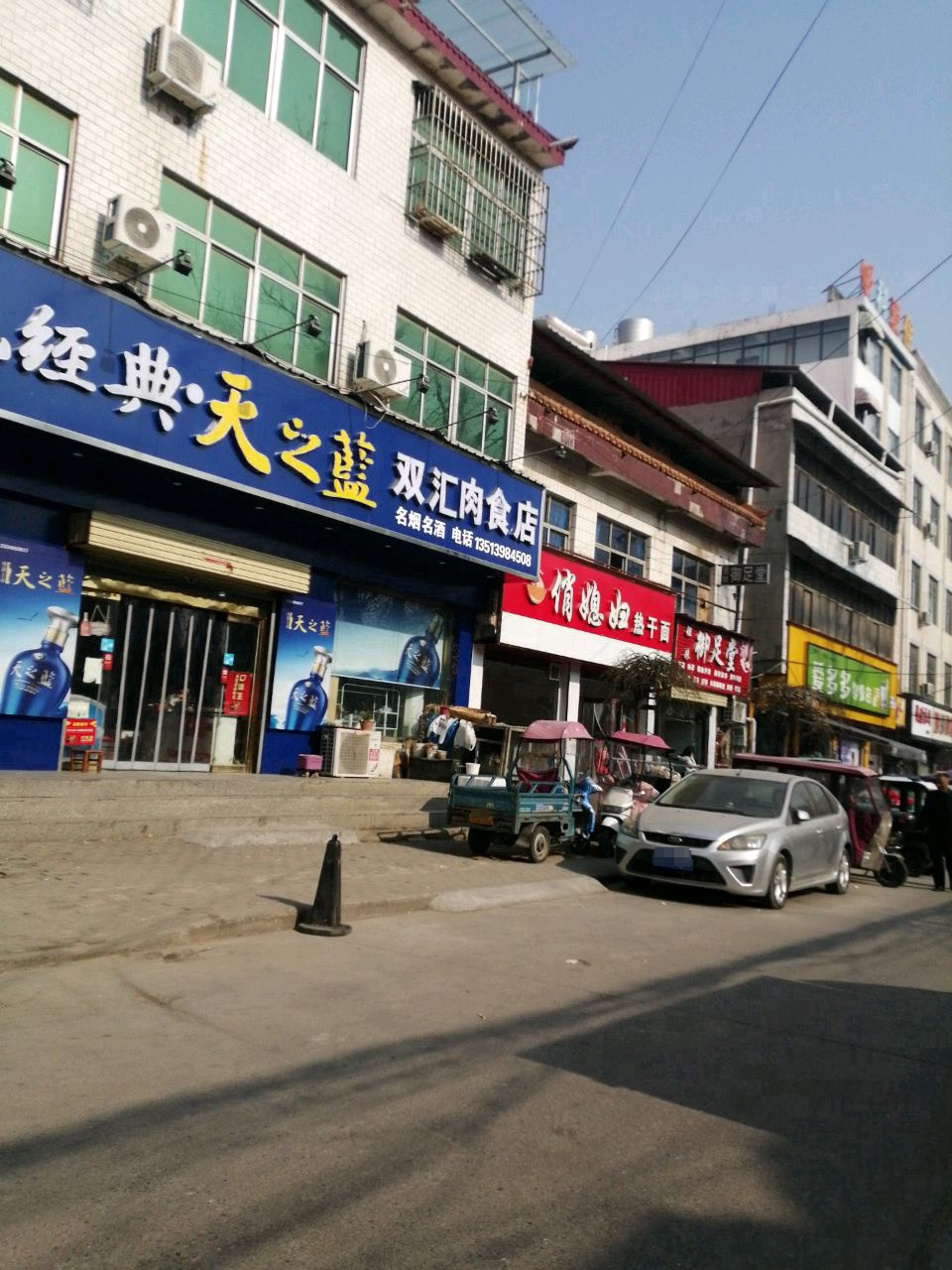 上蔡县双汇连锁店(大沟路店)