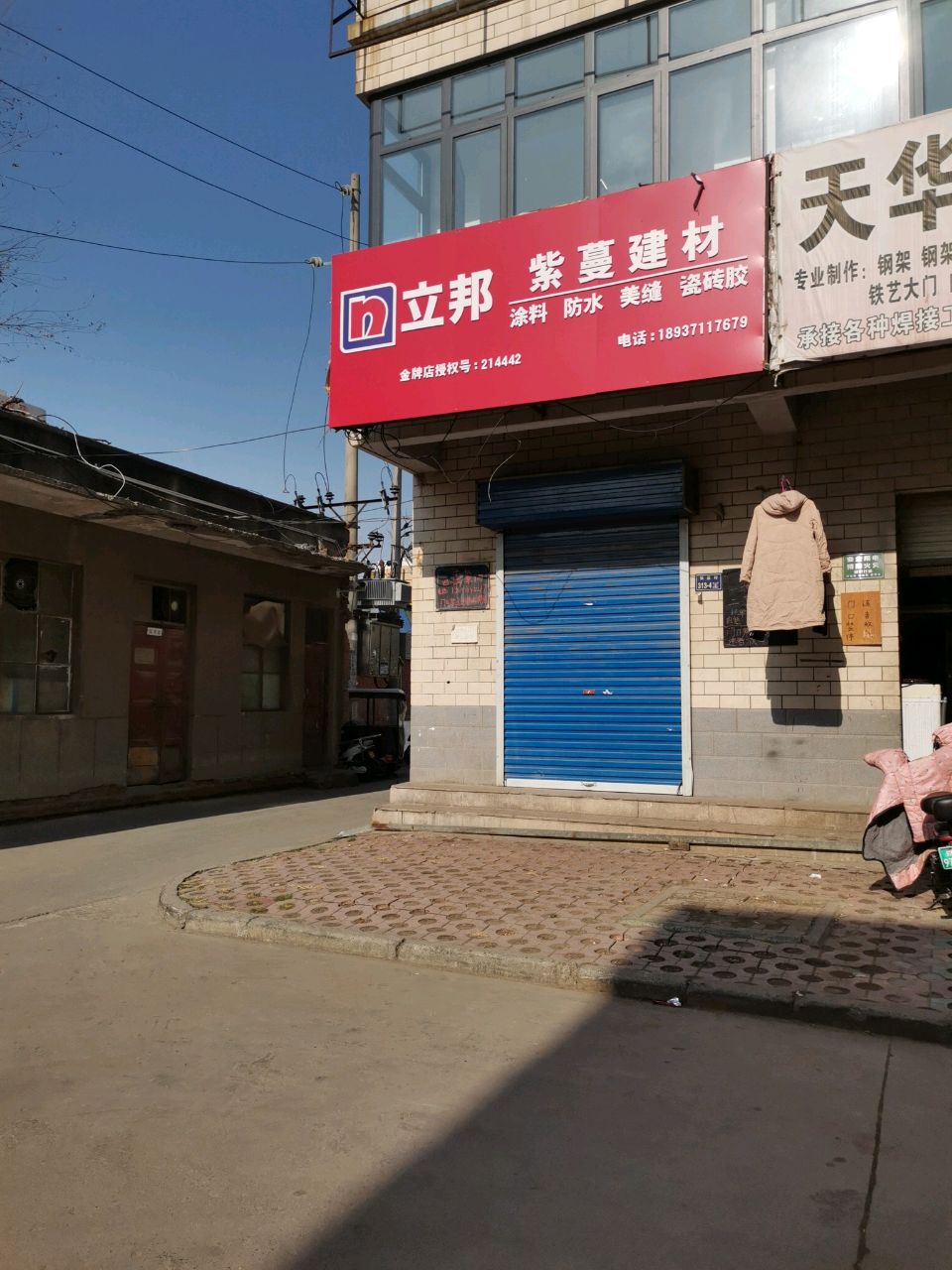 紫蔓建材