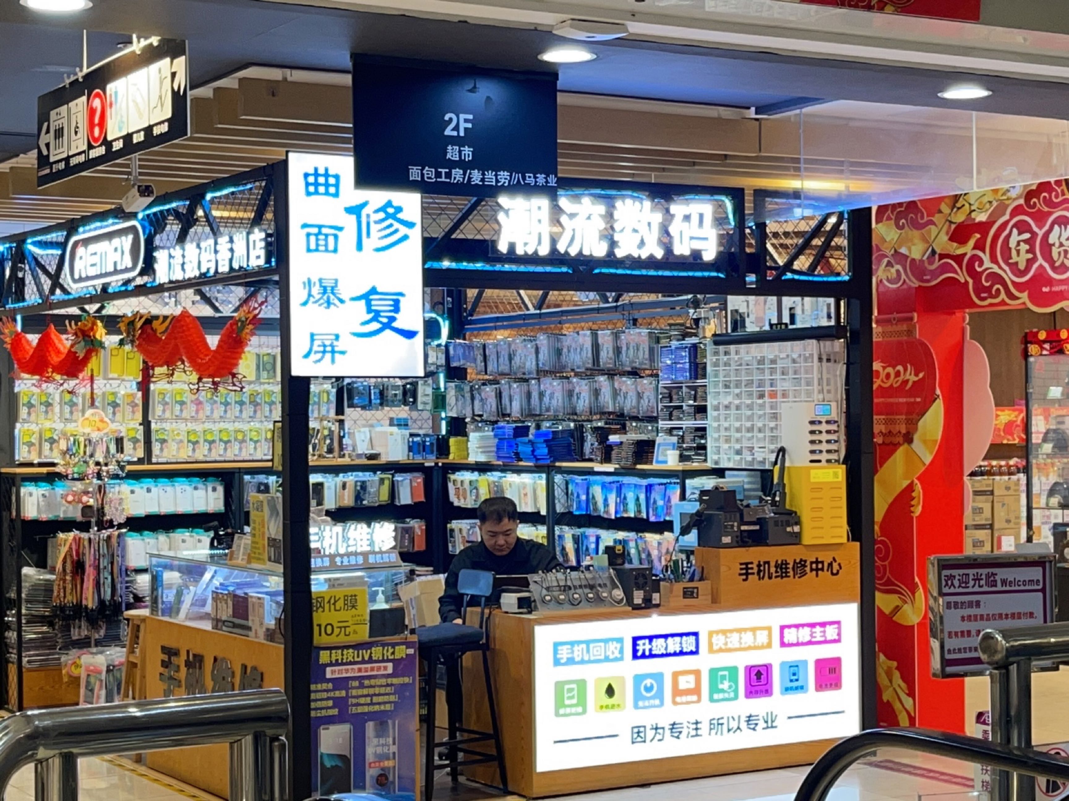 潮流数码(扬名广场一期购物中心店)