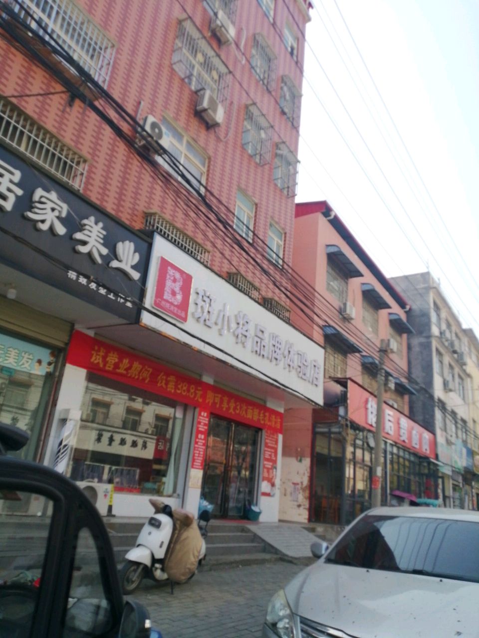 上蔡县斑小将品牌体验店