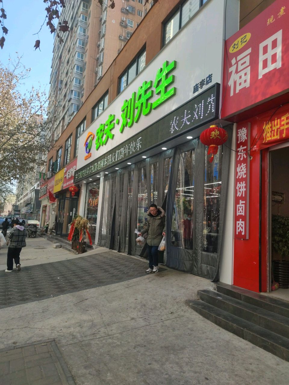 农夫·刘先生(庙李店)