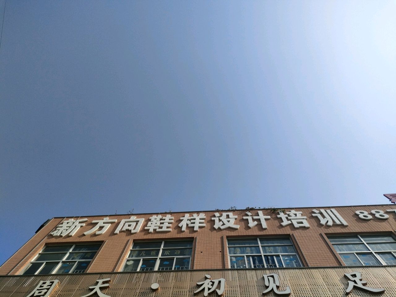 新方向鞋样培训