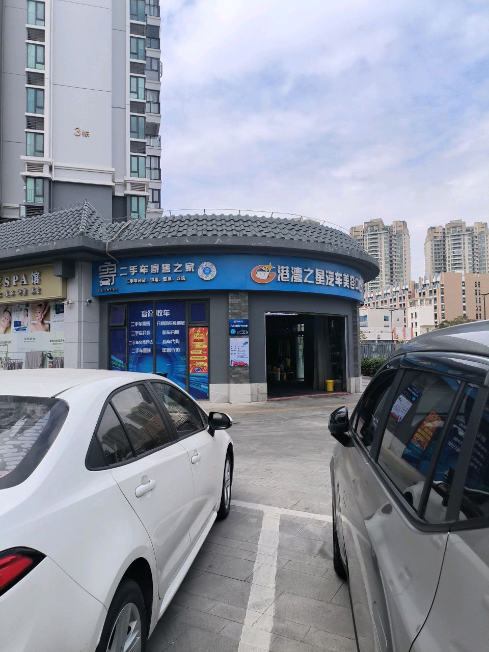 二手车寄售之家