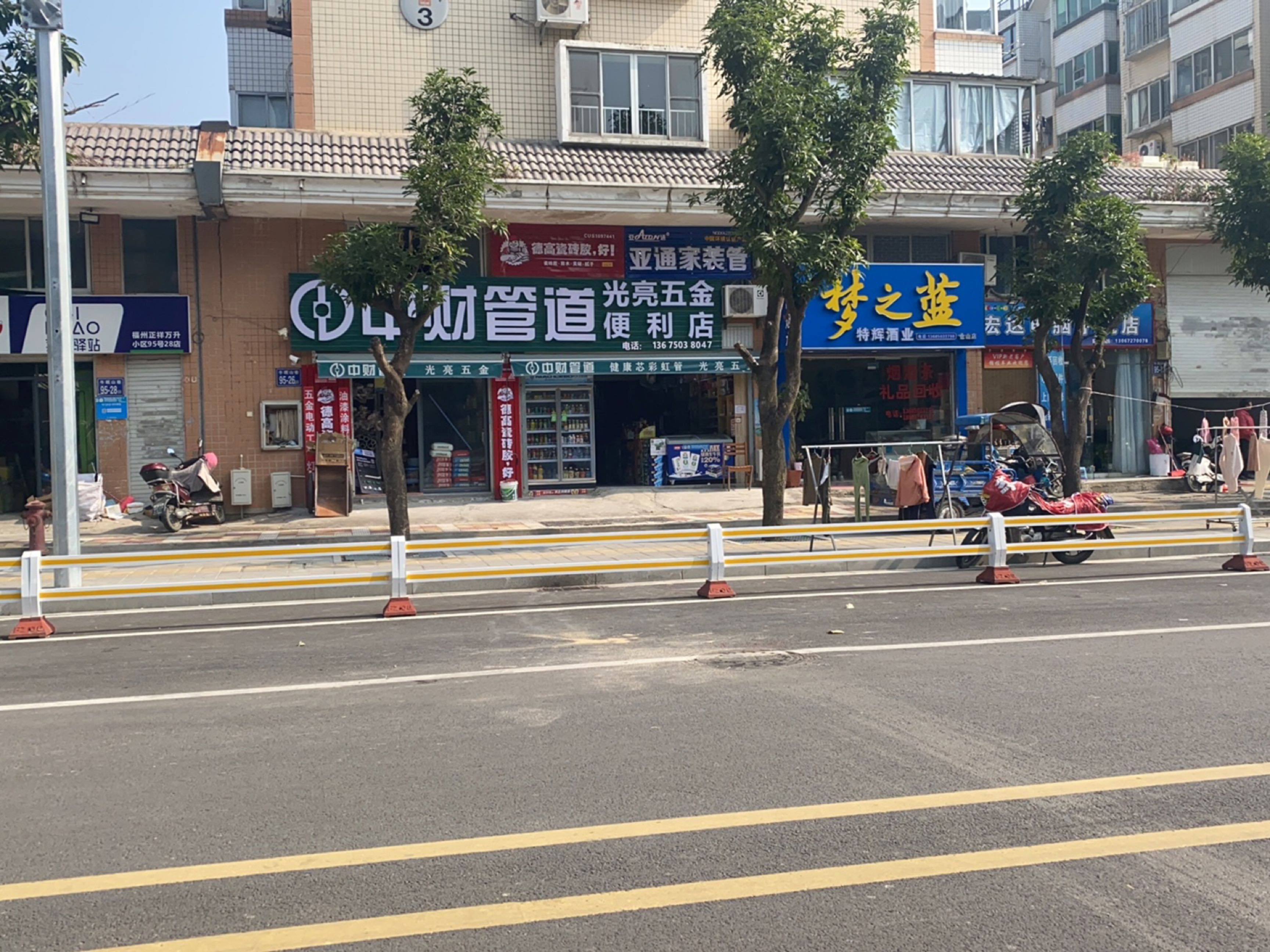 光亮五金便利店