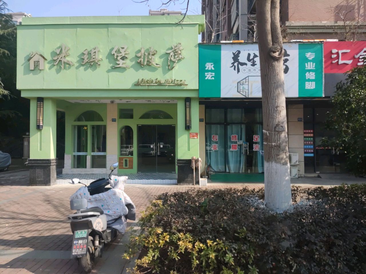 米琪堡比萨(汇成上东店)