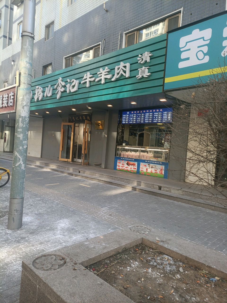 花市清真寺牛羊肉部(新景家园东区店)