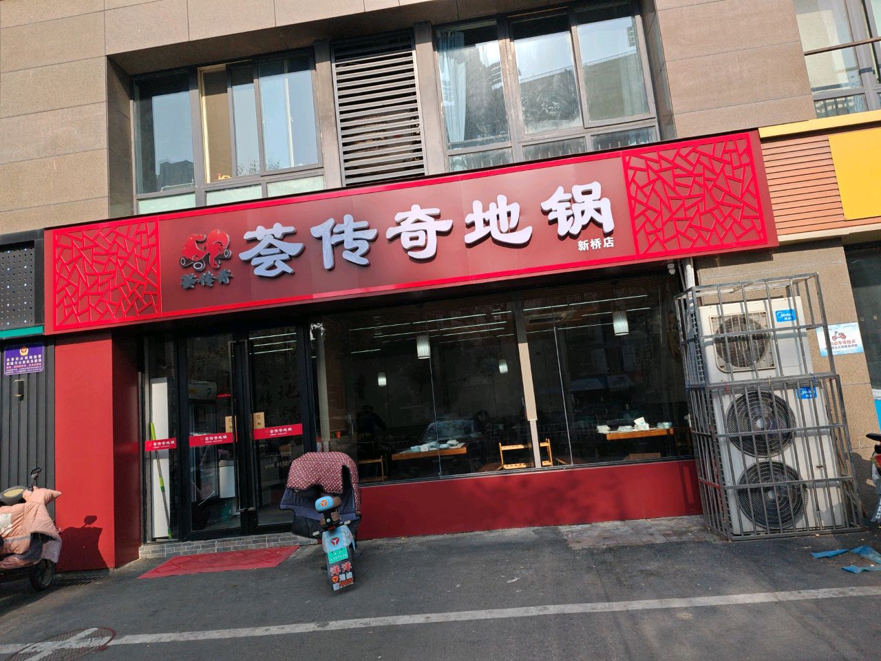 荟传奇地锅(新桥店)